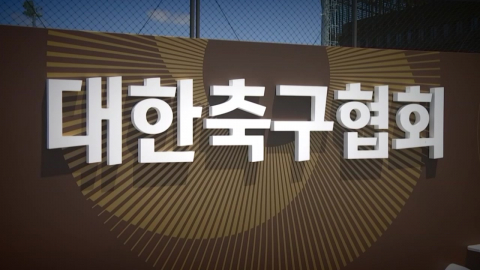 대한축구협회, 각종 비위에 사과…\'쇄신 약속\'