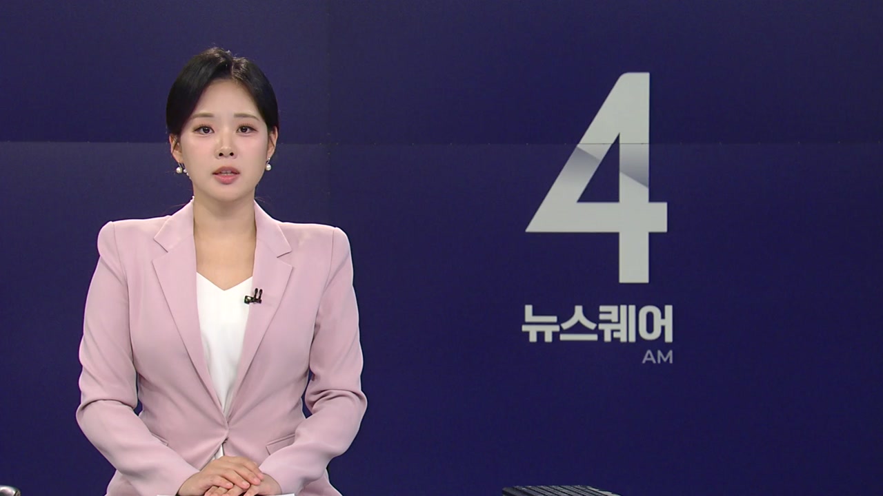 뉴스퀘어 4AM