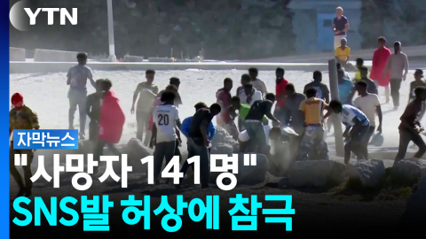 [자막뉴스] 수만 명 쏟아져 들어오자 아수라장...'솅겐 조약'까지 흔들