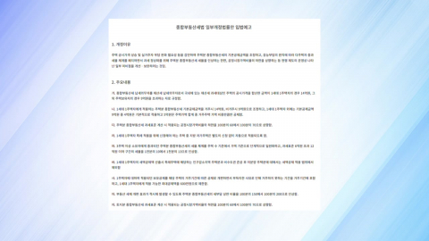 부동산 세제 입법 의견 쇄도..."비거주 요건 완화해달라"