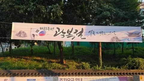 '거꾸로 그려진 태극기' 논란…인천시, 자진 철거