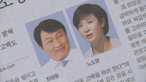 최태원, 노소영에 약 1조 원 지급하나…재상고 기한 곧 종료