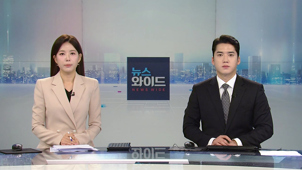 뉴스와이드