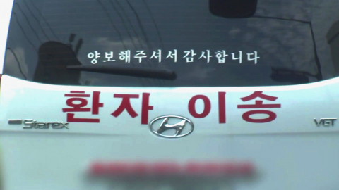 [단독] 꼼수 판치는 \'사설 구급차\'…경찰도 복지부도 \'권한 밖?\'