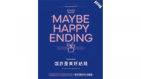 타이완에서도 통한 [어쩌면 해피엔딩]...유료 객석점유율 97.5%