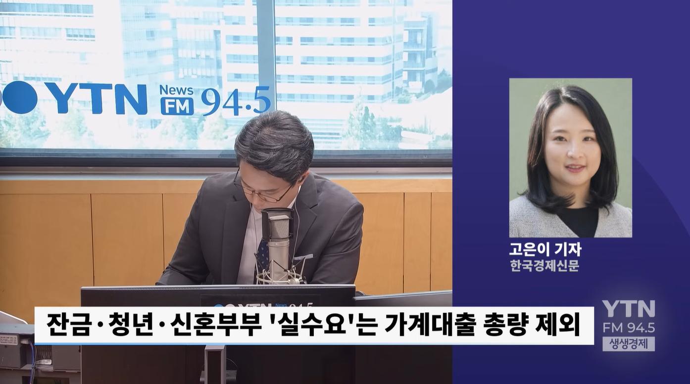 "대출 '광클', 추석 기차표보다 어렵다" 정부, 대출 총량 조정한다