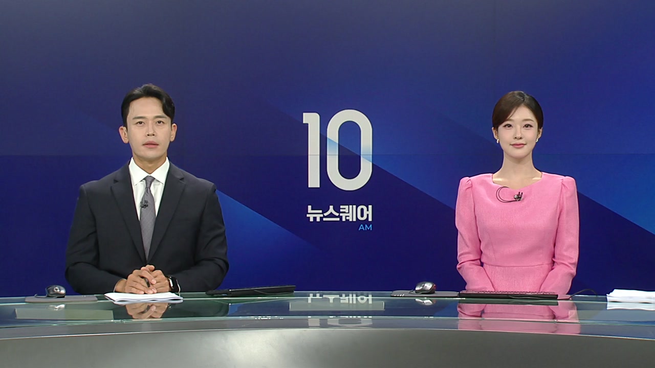 뉴스퀘어 10AM