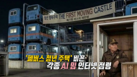 "폐버스에서 살라고?" 폭발한 2030, '조롱 밈' 쇄도 [앵커리포트]