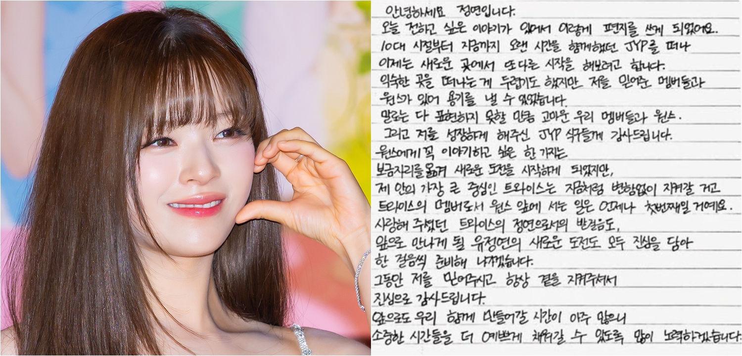 트와이스 정연, JYP 떠나 바로엔터테인먼트 이적…그룹 활동은 지속