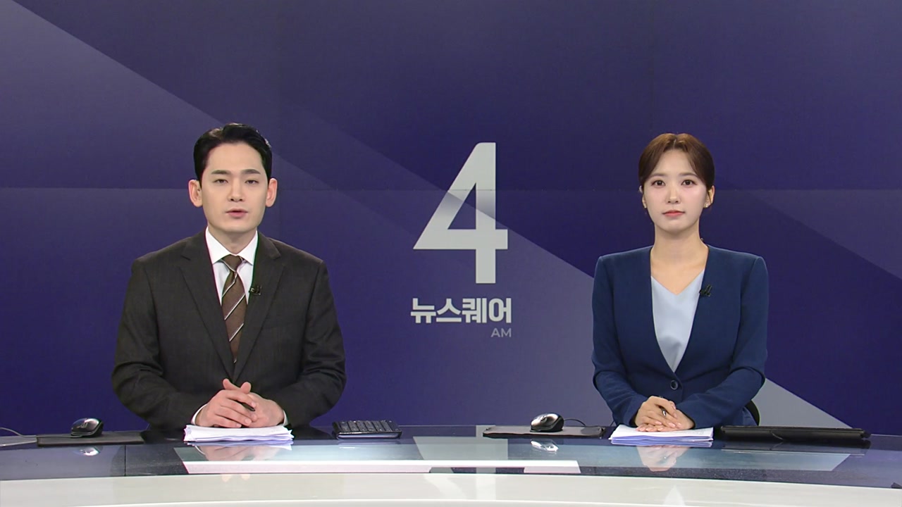 뉴스퀘어 4AM 8월 11일 03:50 ~ 04:39