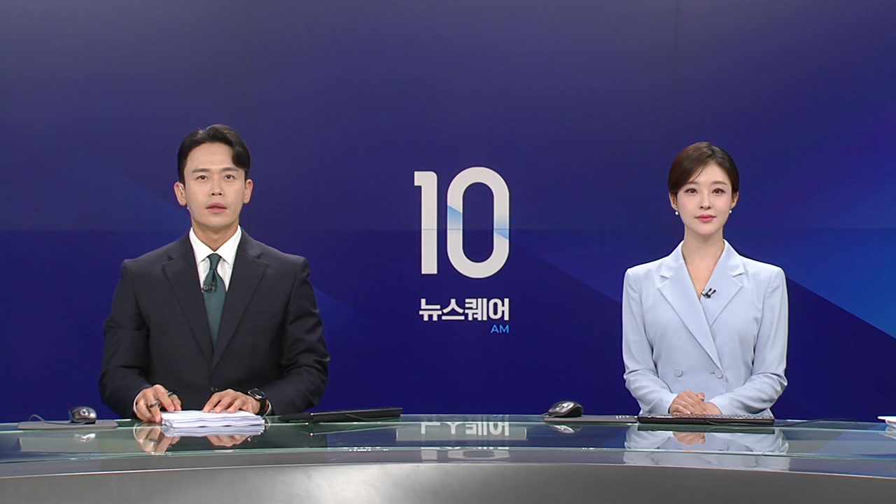 뉴스퀘어 10AM
