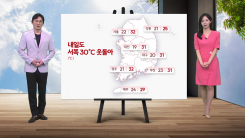 [날씨] 더위 기세 더 약해져...내일 낮 서울 32, 대구 31도