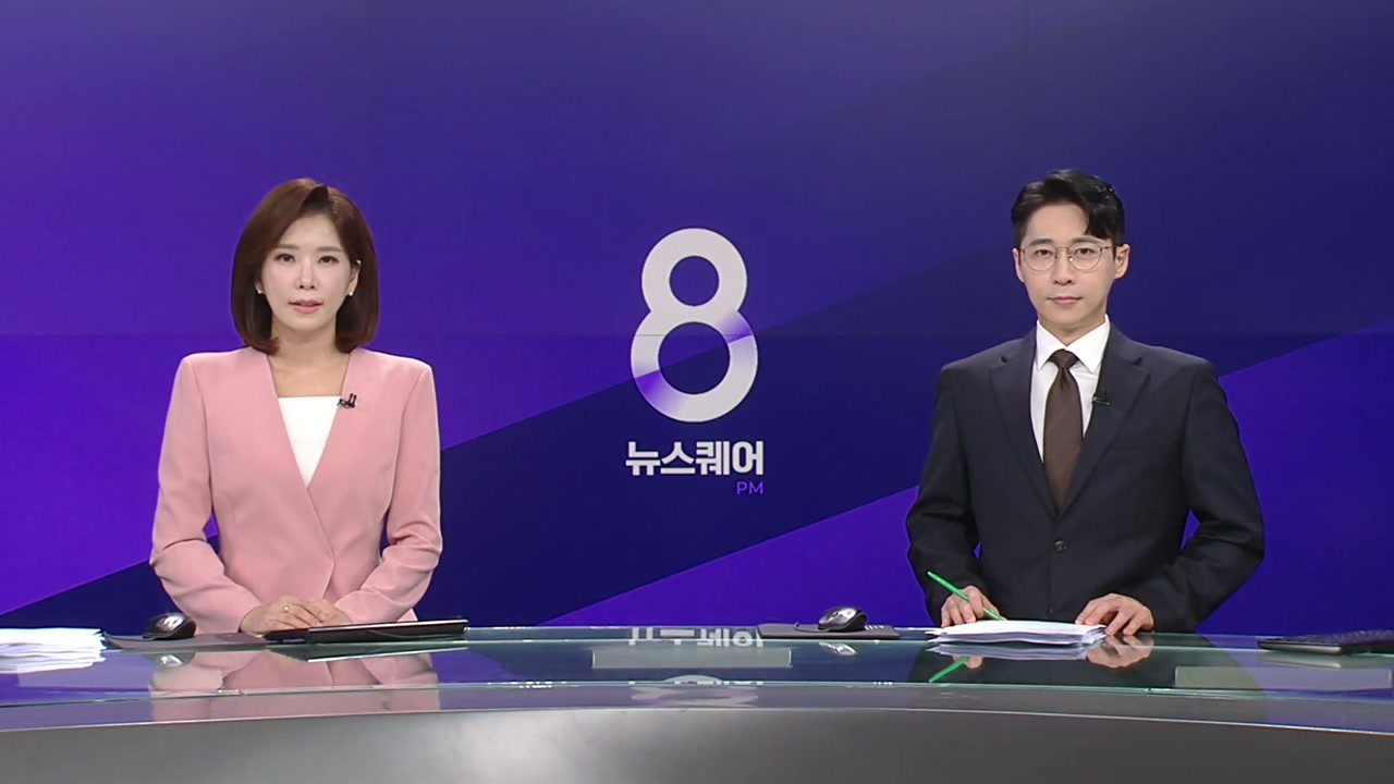 뉴스퀘어 8PM