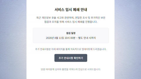민주, '개인정보 유출' 당원 커뮤니티 임시 폐쇄..."보안 점검"