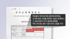 서울시장 선거소청 기각..."선거결과엔 영향 안 줘"