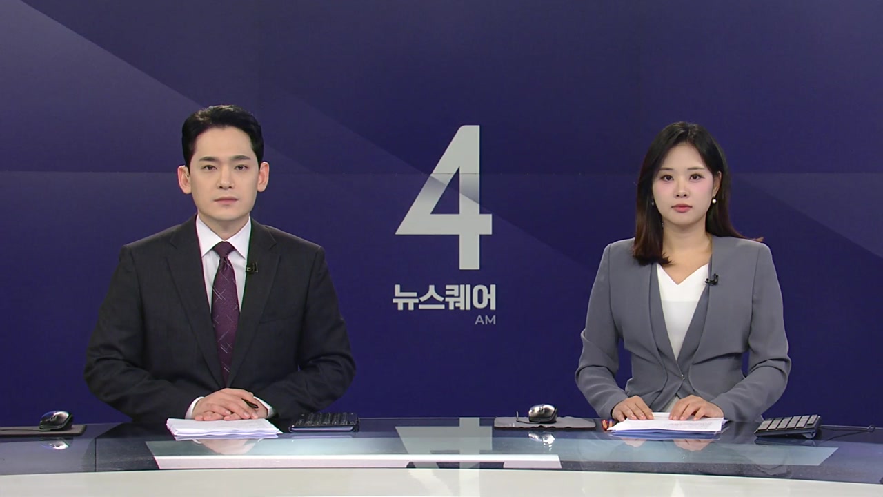 뉴스퀘어 4AM