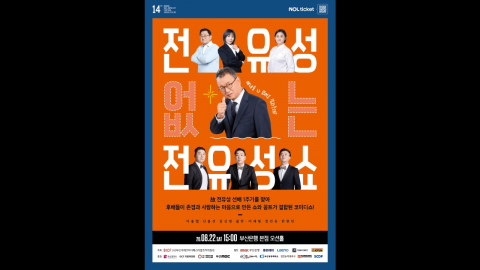 故 전유성 1주기, ‘웃음’으로 작별한다