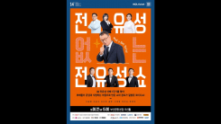 故 전유성 1주기, ‘웃음’으로 작별한다
