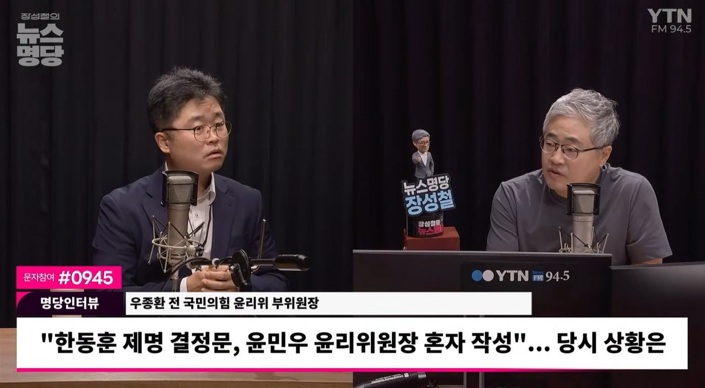 우종환 "다시 돌아가면? '소명' 안한 한동훈, 그래도 '제명'... 구체적 정황있어"
