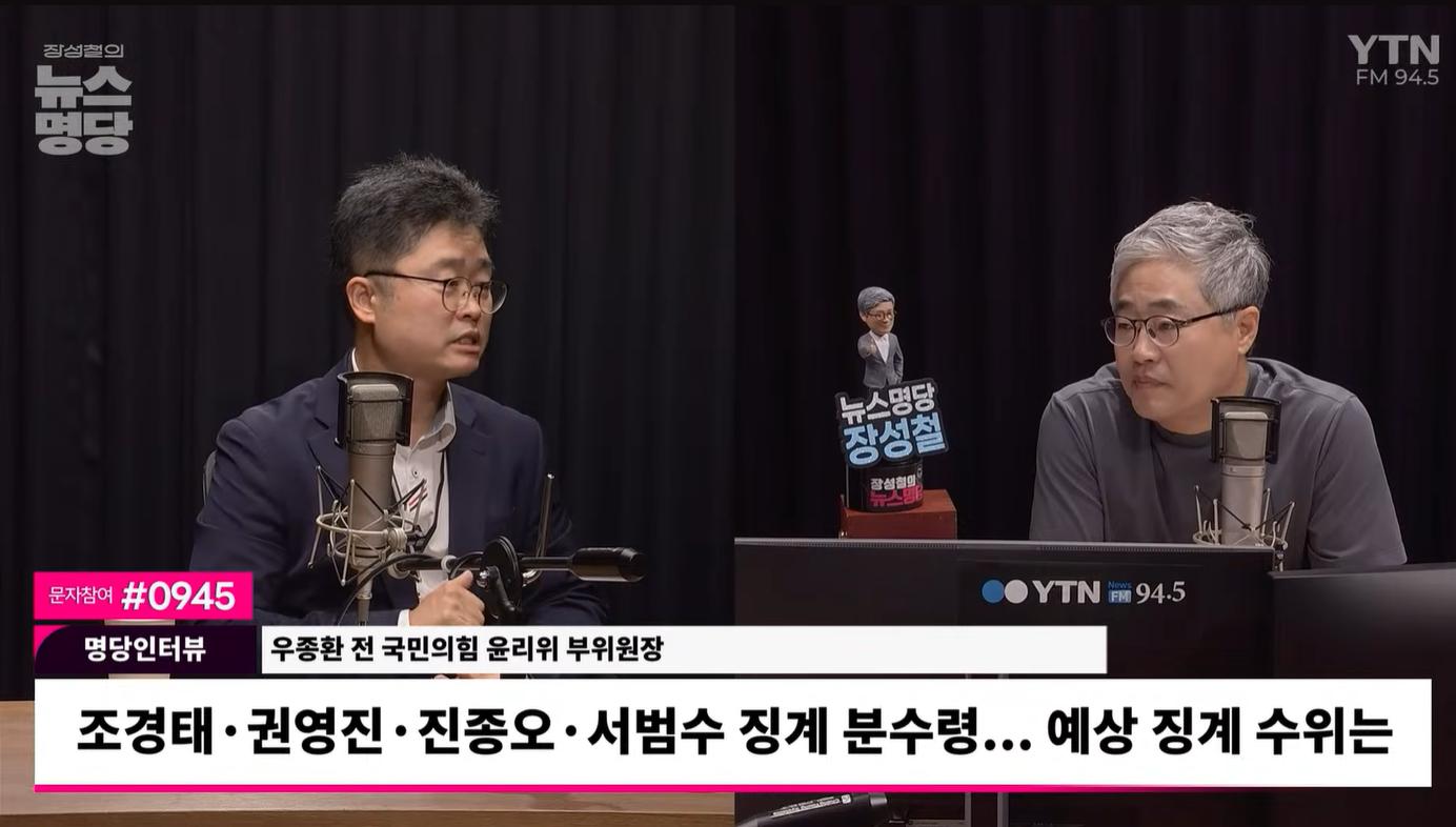 우종환 "윤민우 윤리위, 조경태·권영진·진종오·서범수 징계 수위 '세게' 낼 것"
