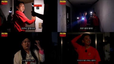 '귀신 잡는 해병대' 곽범·송재희·그리, 폐 수련원 소탕 작전…MZ 무당도 "무섭다"