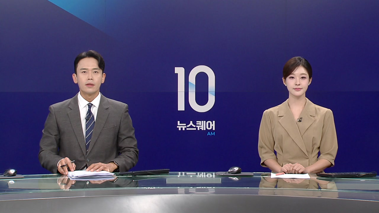 뉴스퀘어 10AM