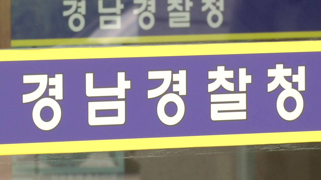 경찰 관사 위장전입해 사건 이첩...친인척 간부 연루