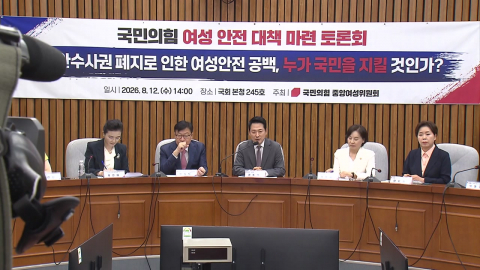 국민의힘 "보완수사권 폐지로 여성 등 안전 공백"…헌법소원 준비