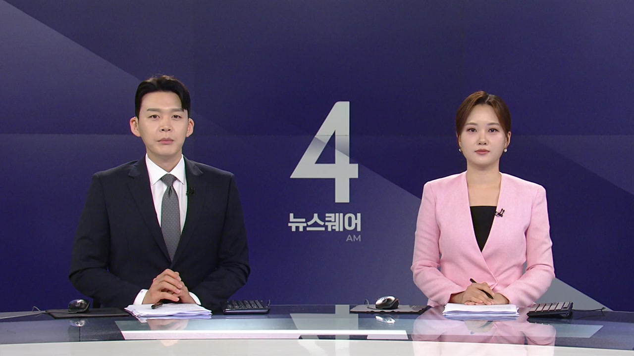 뉴스퀘어 4AM