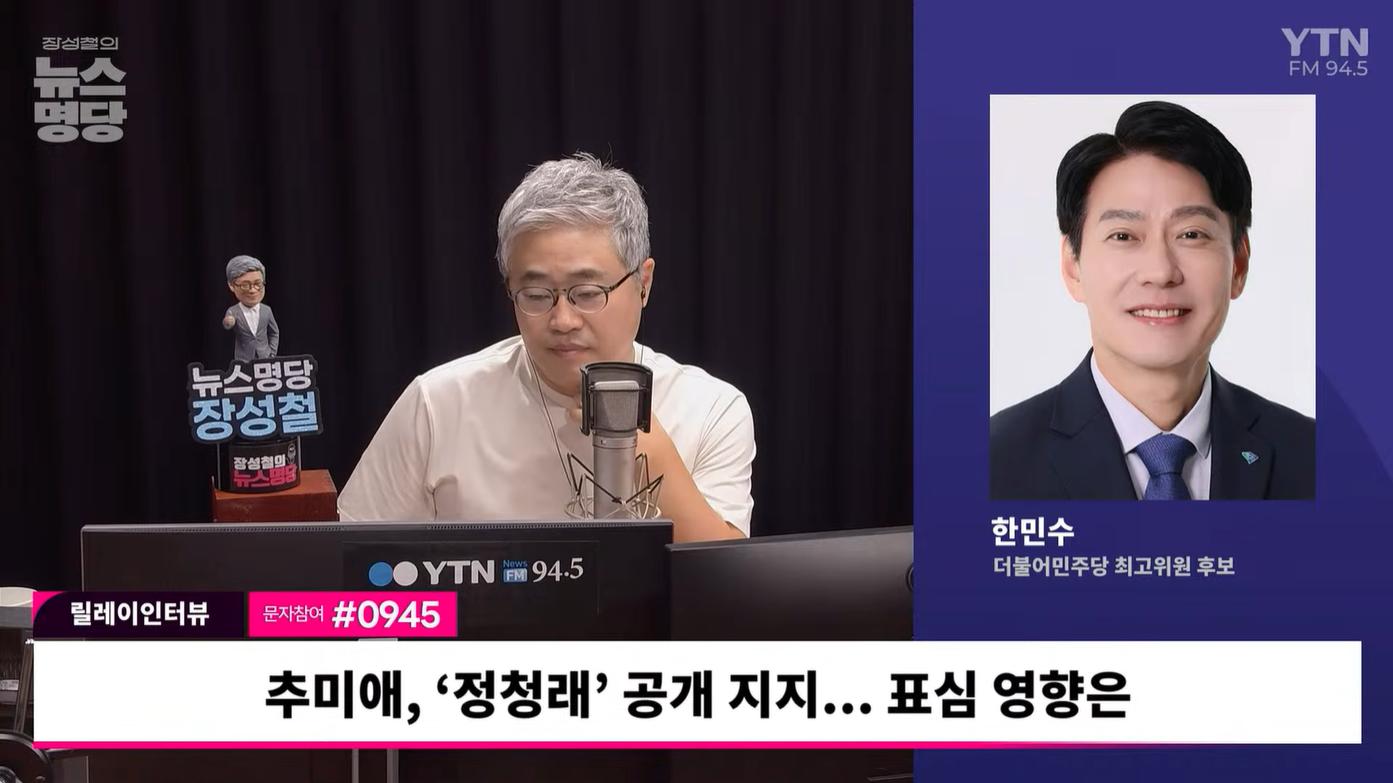 한민수 "추미애, 정청래 공개 지지 메시지 '역시 추미애답다'... 대단한 결기와 용기"