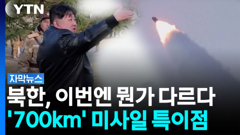 합참이 명시하지 않은 표현...북한이 쏜 미사일 분석해 보니 [자막뉴스] 