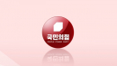 [속보] 경찰, 어제 국민의힘 당원게시판 압수수색