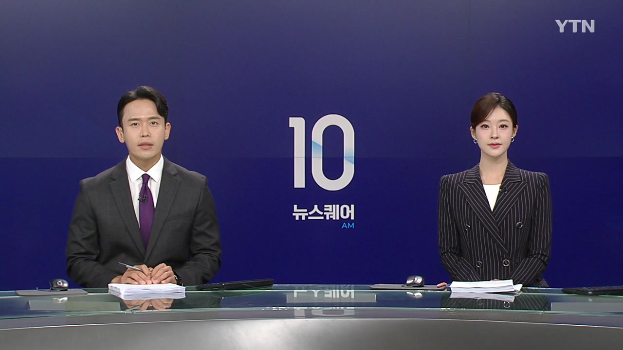 뉴스퀘어 10AM