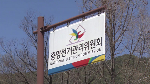 선관위 특검 후보 6명 추천 마무리...내일 2명 압축