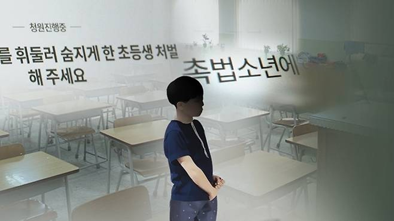 정부, 촉법소년 연령 하향 국민 의견 받는다...여론조사 검토
