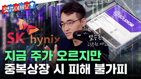 최 회장님, 중복상장은 안 됩니다... 수면 아래 ‘솔리다임’ 리스크 [몇층이세요]