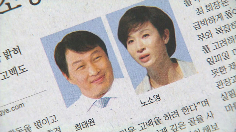 최태원-노소영 재상고 기한 D-1…9년 소송 마무리될까