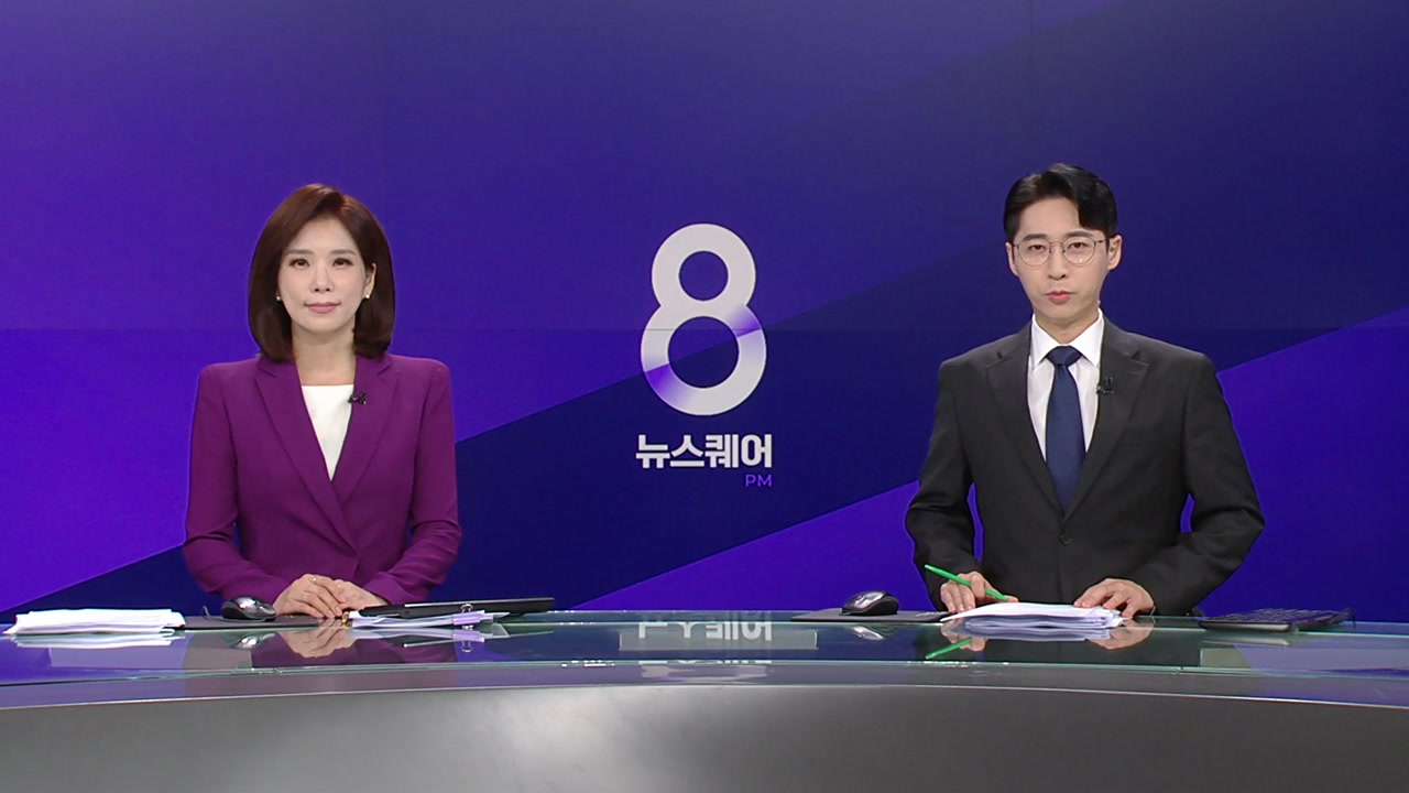 뉴스퀘어 8PM