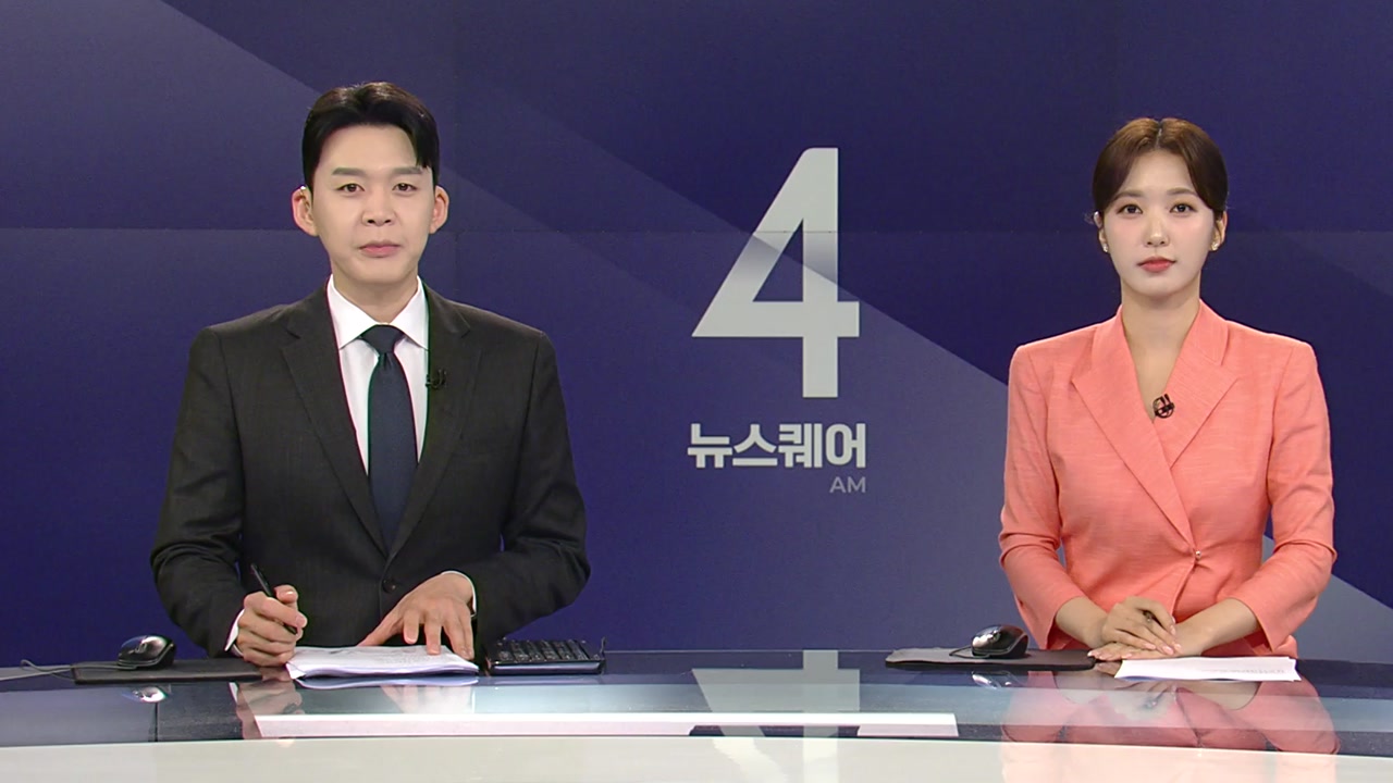 뉴스퀘어 4AM