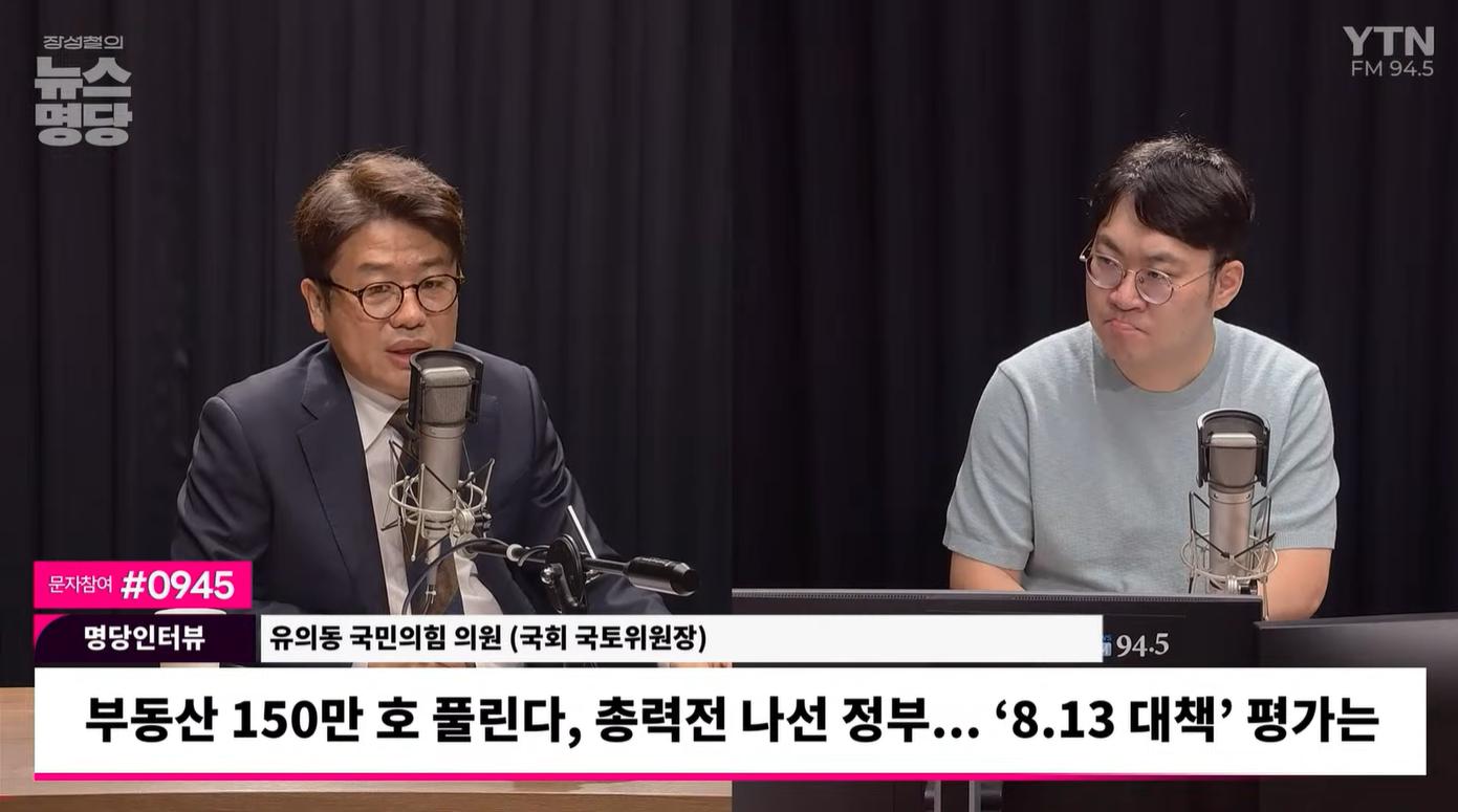 국토위원장 유의동 "정부 인식변화, 굉장한 의미... 李 브레이크와 엑셀 동시 밟아"