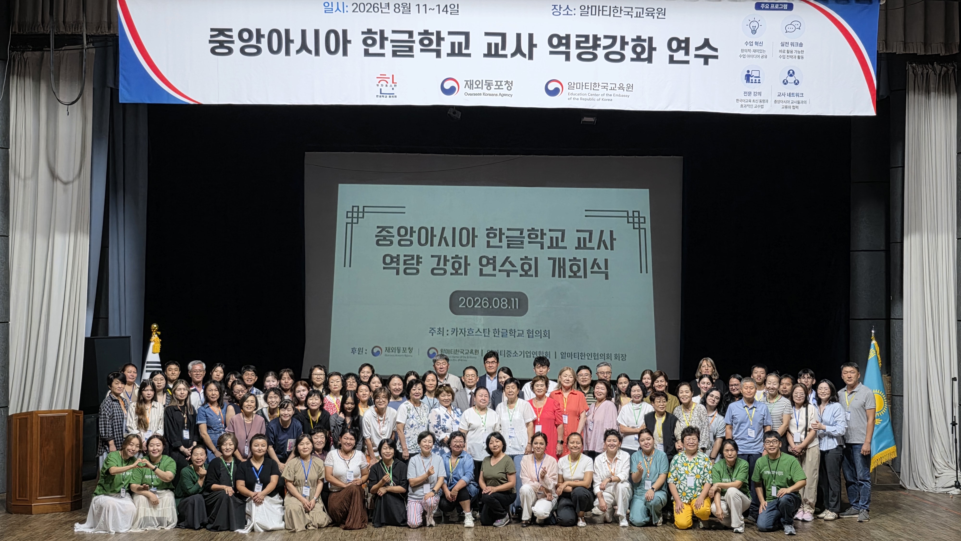 재외동포청, 중앙아시아 최초로 한글학교 교사 연수 개최