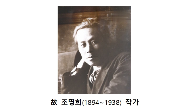 재외동포청, 8월 ‘이달의 재외동포’에 조명희 선생 선정