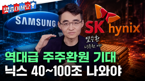 주주환원이 상승 촉매... 이정도 나와야 시장 환호 [몇층이세요]