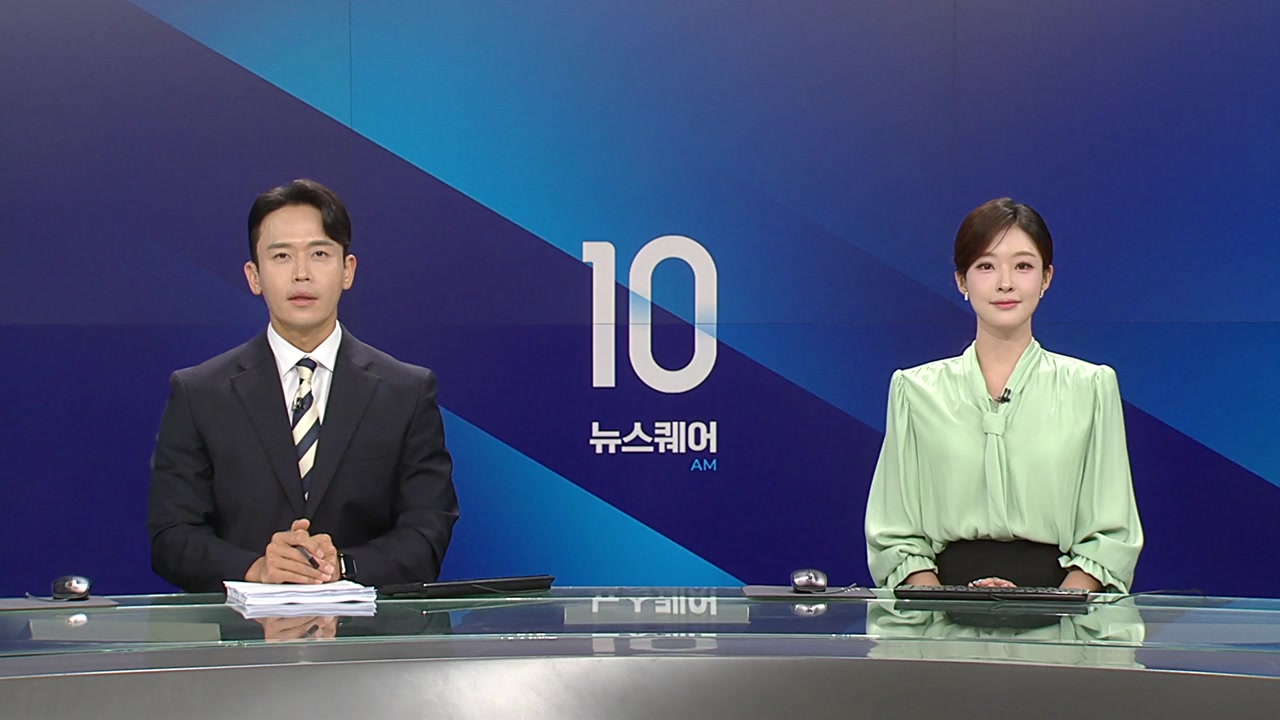 뉴스퀘어 10AM