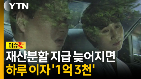 재상고 시한 오늘 자정...9,440억 지급 늦어지면 하루 이자 '1억 3천' [이슈톺]