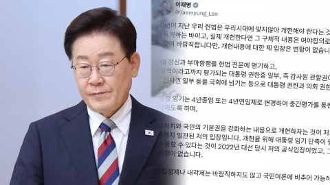  이 대통령 "개헌 위해 대통령 임기 단축 필요 시 수용 입장"