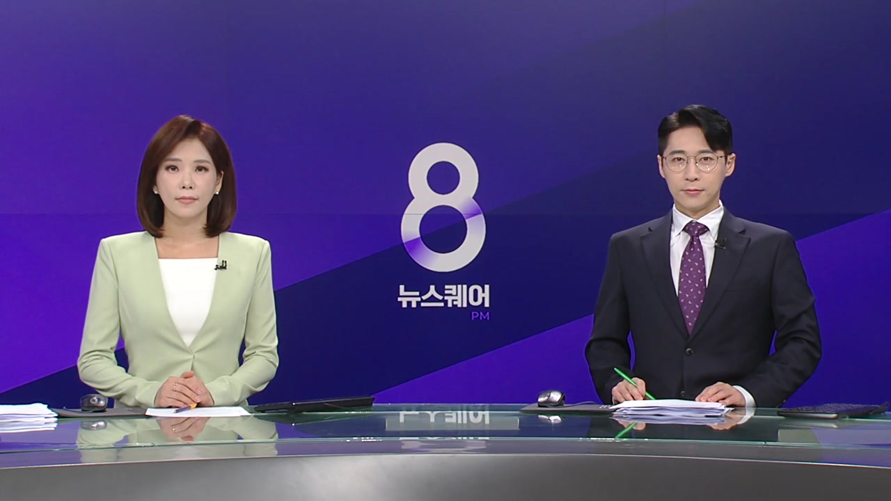 뉴스퀘어 8PM