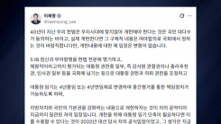 이 대통령 "개헌 일관된 입장...분권형·내각제 아냐"