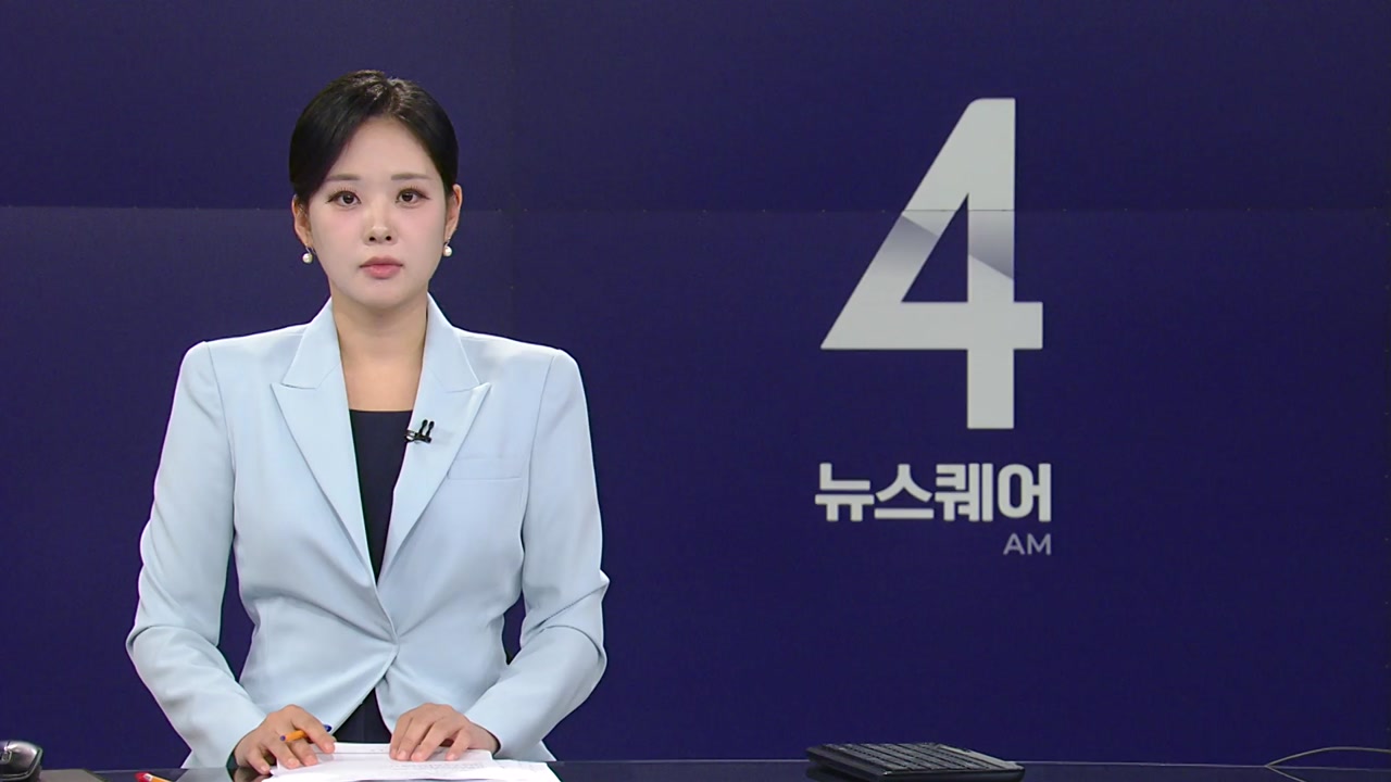 뉴스퀘어 4AM