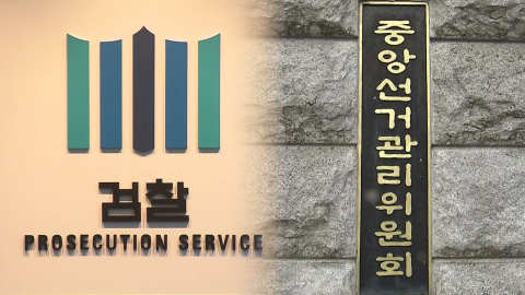 선관위 특검 출범 초읽기…인력 수급·수사권 \'쟁점\'